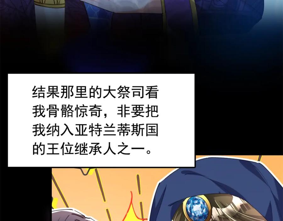 我在婚配所摇到了世界首富 87 和吸血族继承人结婚？没门！ 第64页