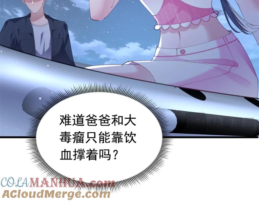 我在婚配所摇到了世界首富 87 和吸血族继承人结婚？没门！ 第89页