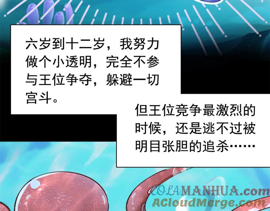 我在婚配所摇到了世界首富 87 和吸血族继承人结婚？没门！ 第69页