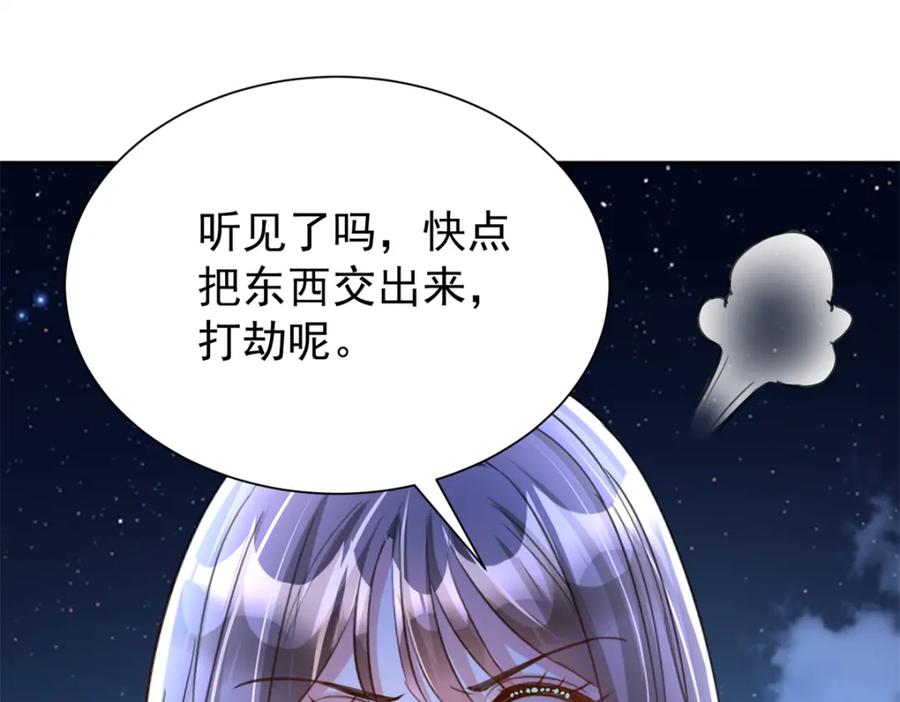 我在婚配所摇到了世界首富 88 让我教你什么是真正的打劫！ 第67页