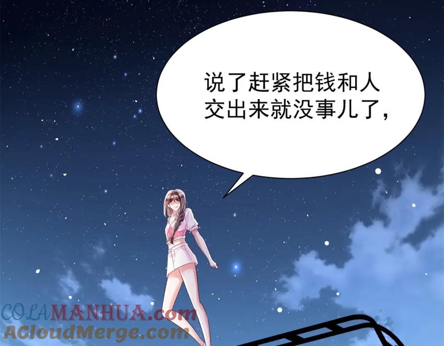 我在婚配所摇到了世界首富 88 让我教你什么是真正的打劫！ 第89页