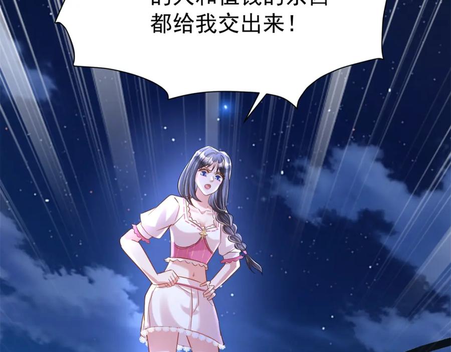 我在婚配所摇到了世界首富 88 让我教你什么是真正的打劫！ 第62页