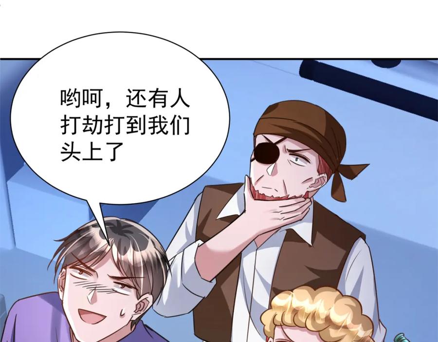 我在婚配所摇到了世界首富 88 让我教你什么是真正的打劫！ 第70页