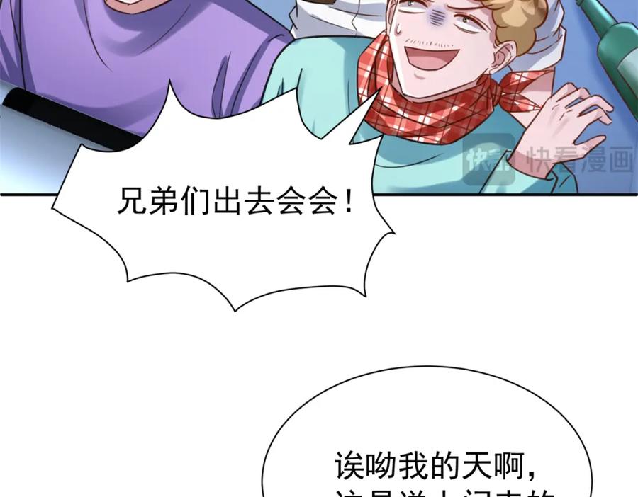 我在婚配所摇到了世界首富 88 让我教你什么是真正的打劫！ 第71页