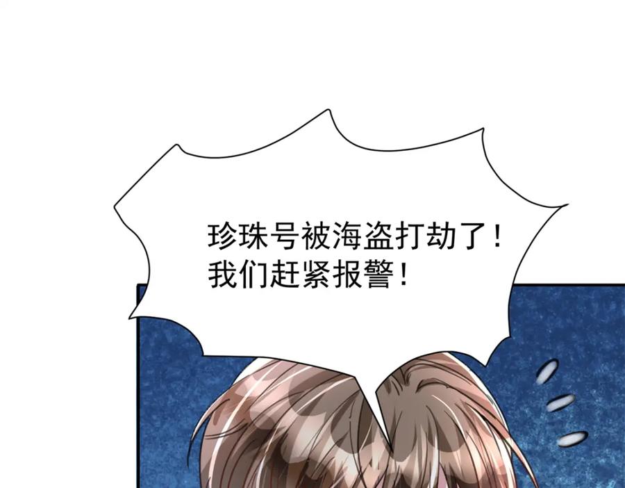 我在婚配所摇到了世界首富 88 让我教你什么是真正的打劫！ 第4页