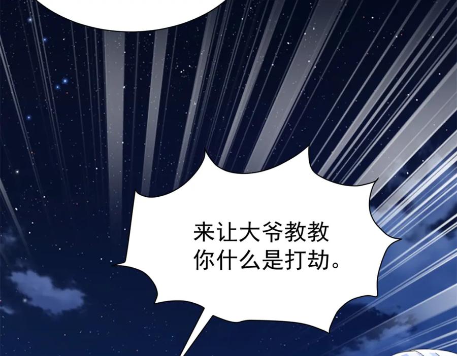 我在婚配所摇到了世界首富 88 让我教你什么是真正的打劫！ 第74页