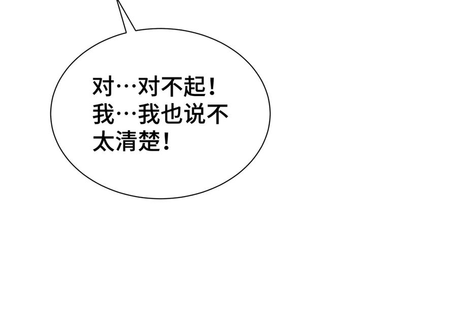 《我契约了我自己》第82话 苇中村 第164页