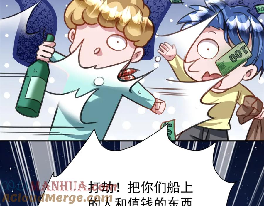 我在婚配所摇到了世界首富 88 让我教你什么是真正的打劫！ 第61页