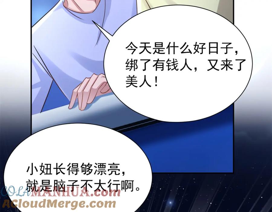 我在婚配所摇到了世界首富 88 让我教你什么是真正的打劫！ 第73页