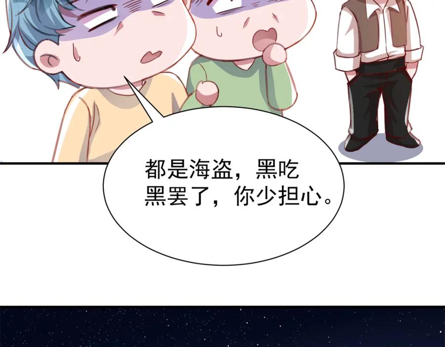 我在婚配所摇到了世界首富 88 让我教你什么是真正的打劫！ 第88页