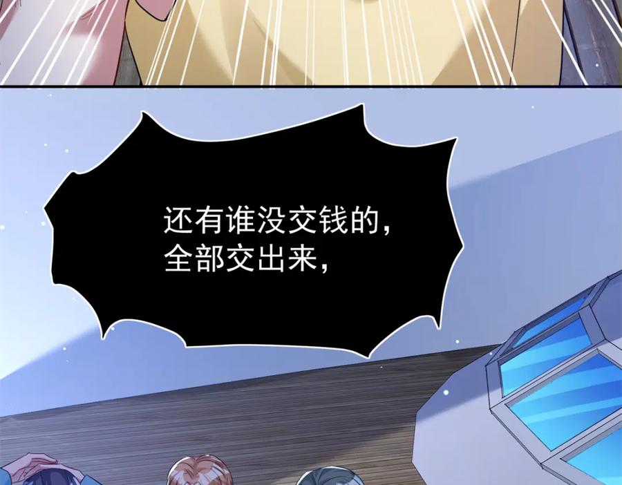 我在婚配所摇到了世界首富 88 让我教你什么是真正的打劫！ 第27页