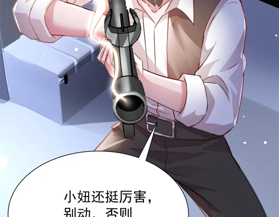 我在婚配所摇到了世界首富 88 让我教你什么是真正的打劫！ 第95页