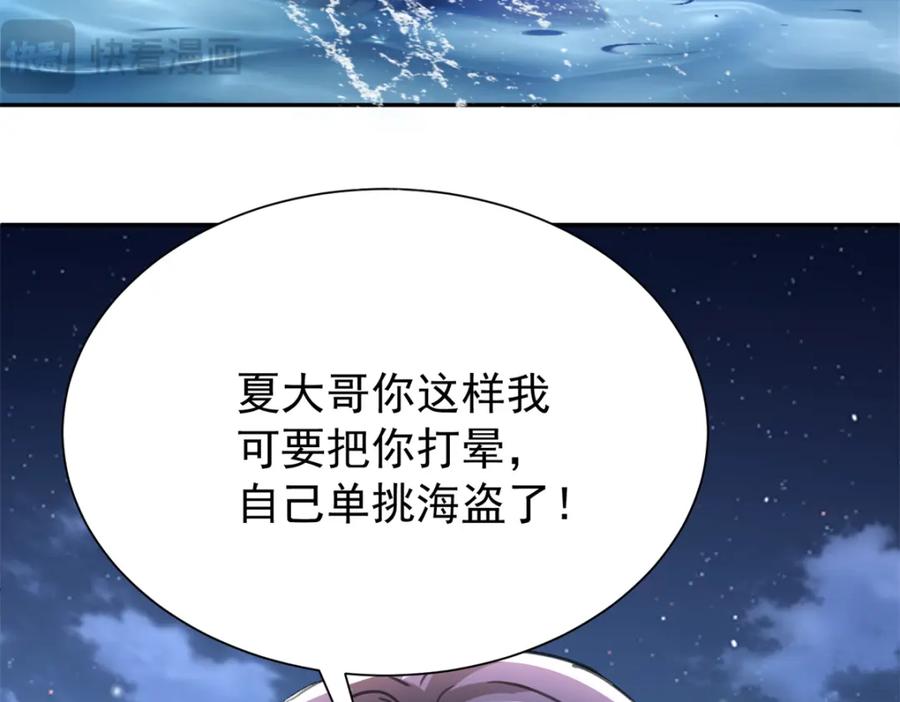 我在婚配所摇到了世界首富 88 让我教你什么是真正的打劫！ 第14页