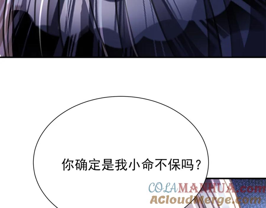 我在婚配所摇到了世界首富 88 让我教你什么是真正的打劫！ 第97页