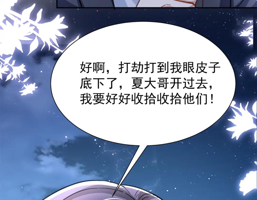 我在婚配所摇到了世界首富 88 让我教你什么是真正的打劫！ 第6页