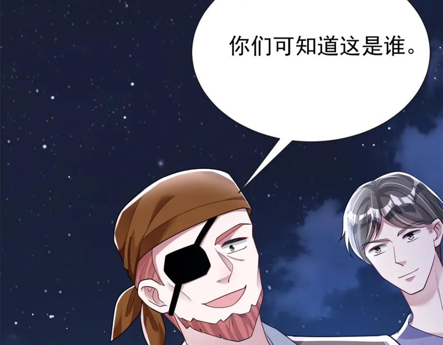 我在婚配所摇到了世界首富 88 让我教你什么是真正的打劫！ 第40页