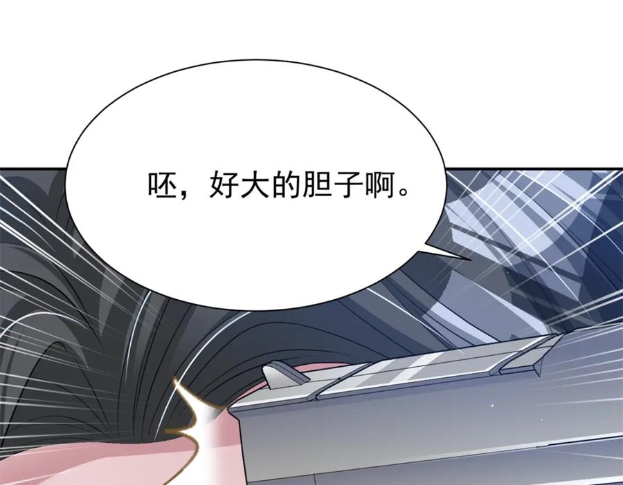 我在婚配所摇到了世界首富 88 让我教你什么是真正的打劫！ 第36页