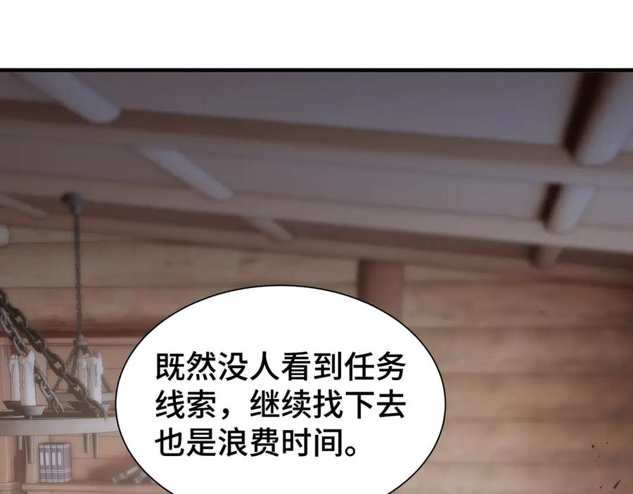 《我契约了我自己》第82话 苇中村 第166页