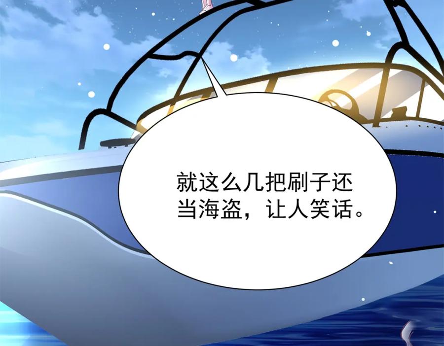 我在婚配所摇到了世界首富 88 让我教你什么是真正的打劫！ 第90页