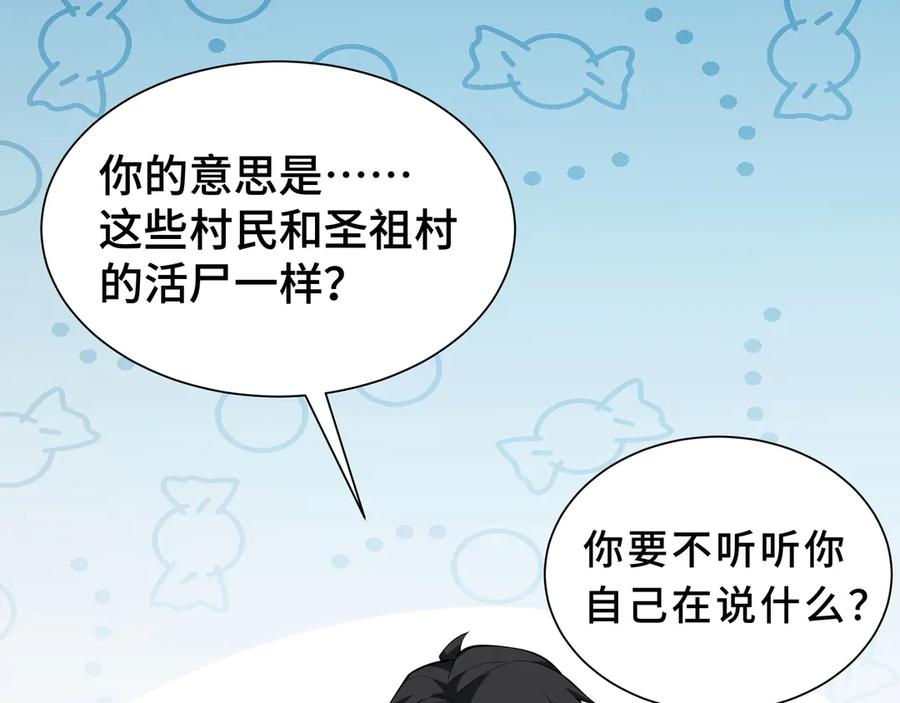 《我契约了我自己》第82话 苇中村 第162页