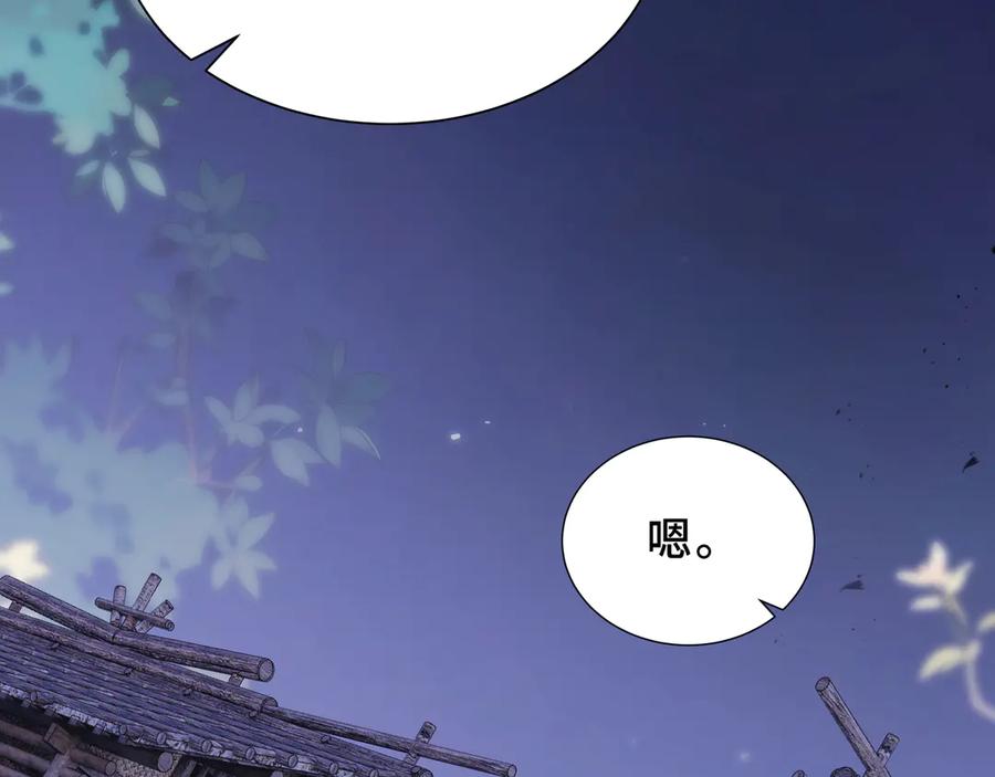 《我契约了我自己》第82话 苇中村 第170页