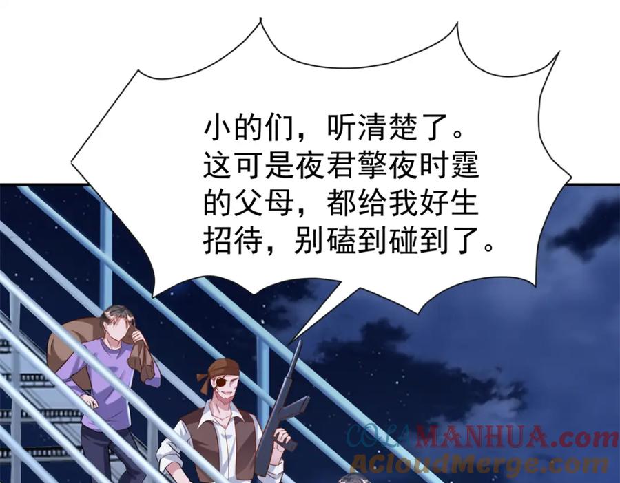 我在婚配所摇到了世界首富 88 让我教你什么是真正的打劫！ 第49页
