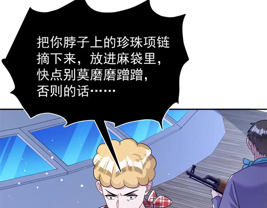 我在婚配所摇到了世界首富 88 让我教你什么是真正的打劫！ 第30页