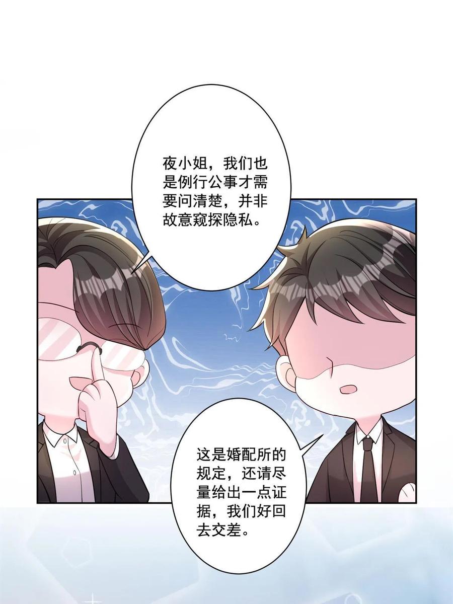 我在婚配所摇到了世界首富 08 家访？我有恩爱的证据 第47页
