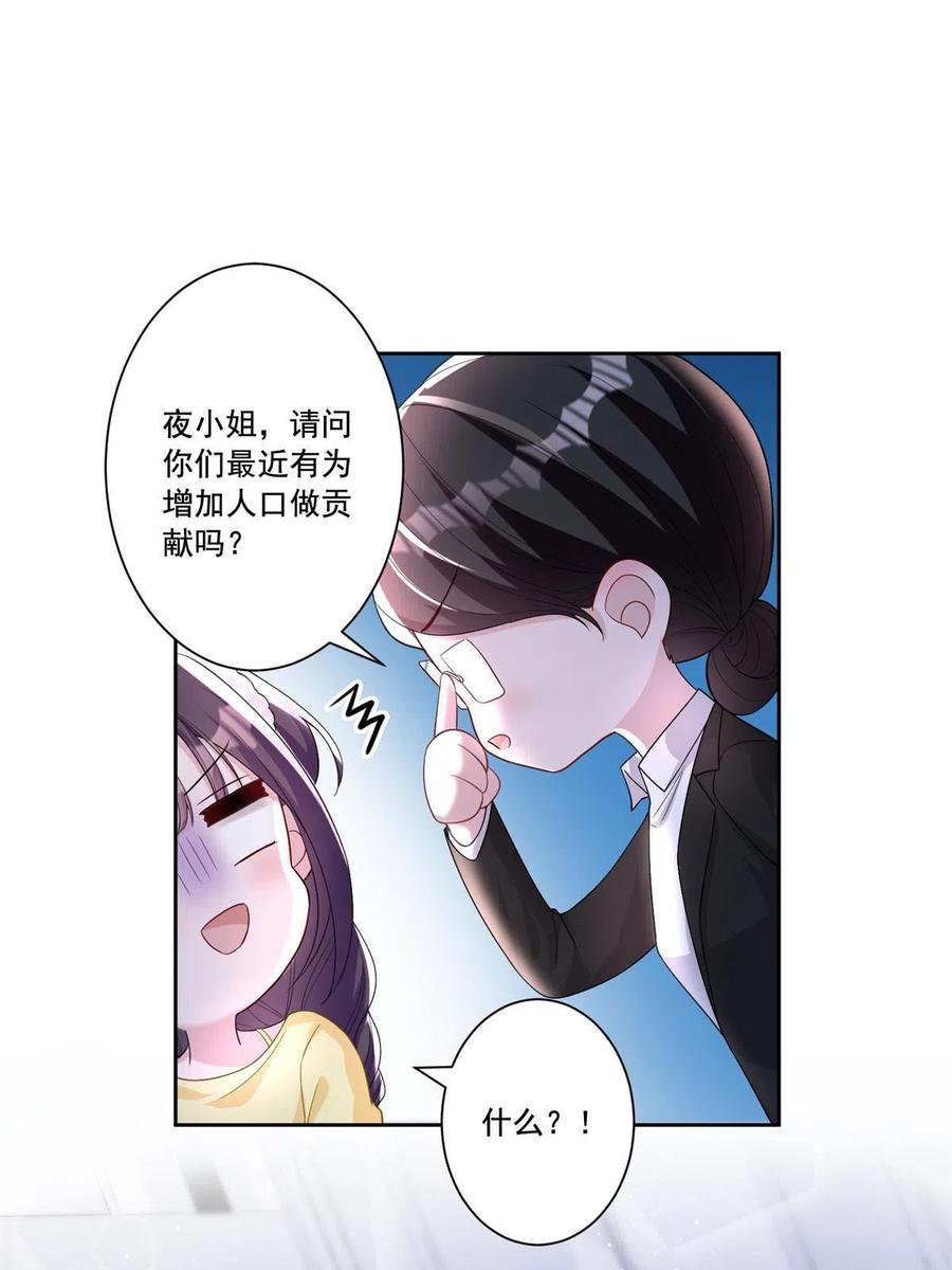 我在婚配所摇到了世界首富 08 家访？我有恩爱的证据 第42页