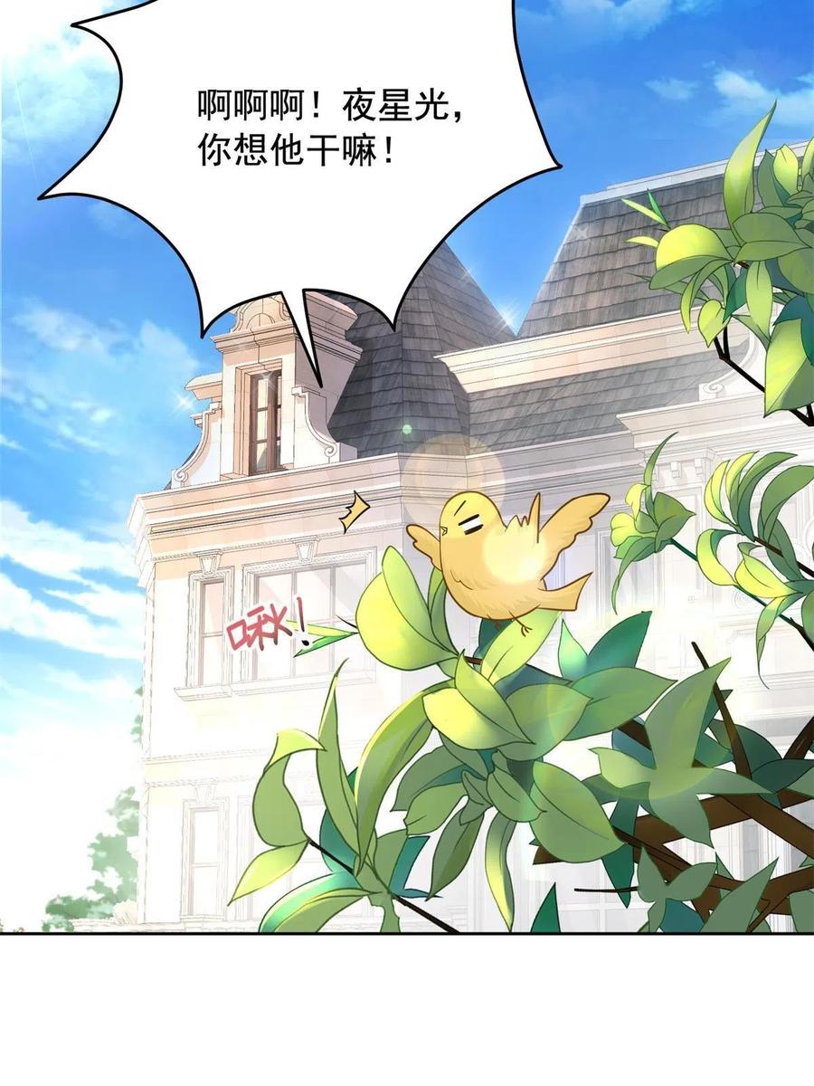 我在婚配所摇到了世界首富 08 家访？我有恩爱的证据 第8页