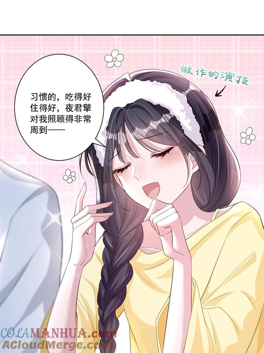 我在婚配所摇到了世界首富 08 家访？我有恩爱的证据 第40页
