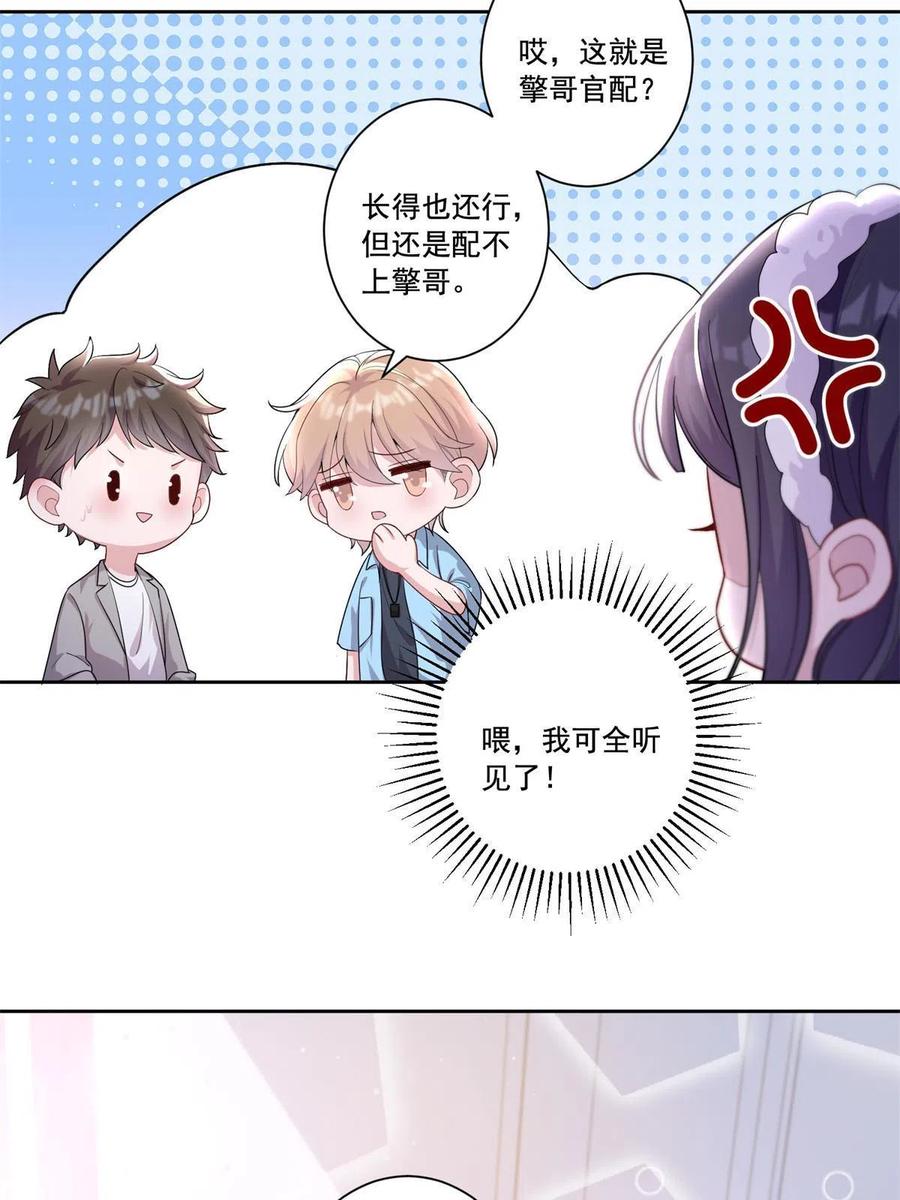 我在婚配所摇到了世界首富 08 家访？我有恩爱的证据 第20页