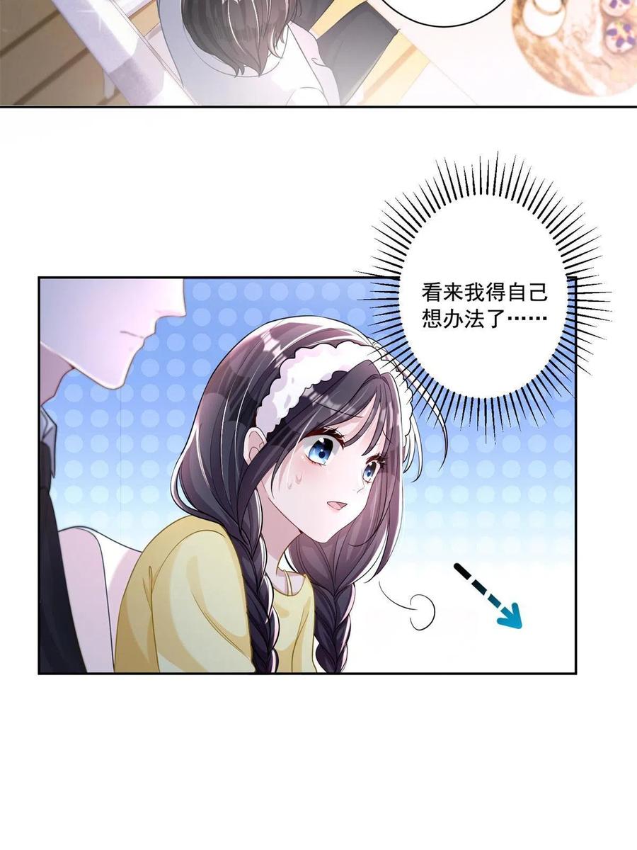我在婚配所摇到了世界首富 08 家访？我有恩爱的证据 第29页