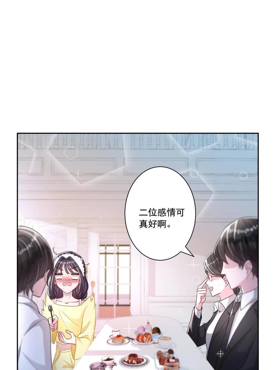 我在婚配所摇到了世界首富 08 家访？我有恩爱的证据 第36页