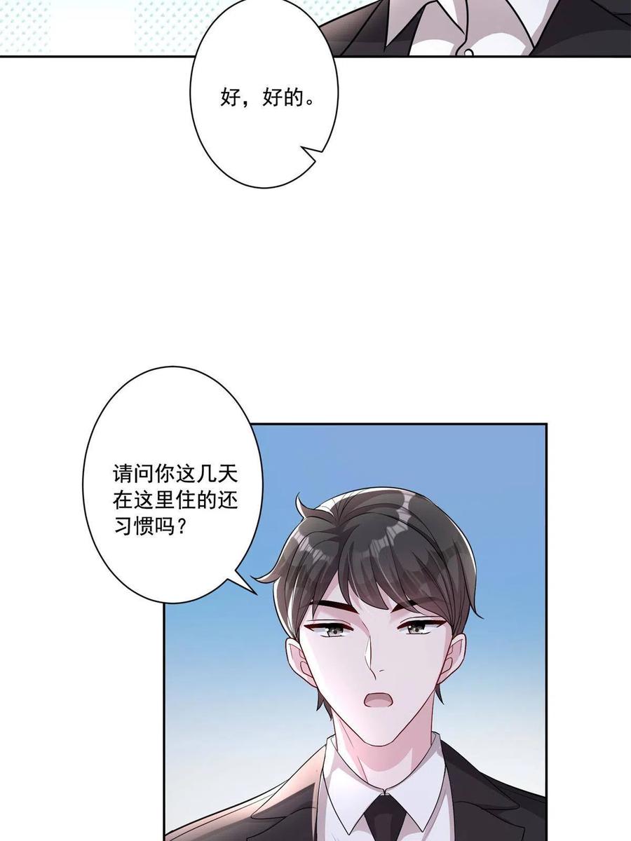 我在婚配所摇到了世界首富 08 家访？我有恩爱的证据 第38页