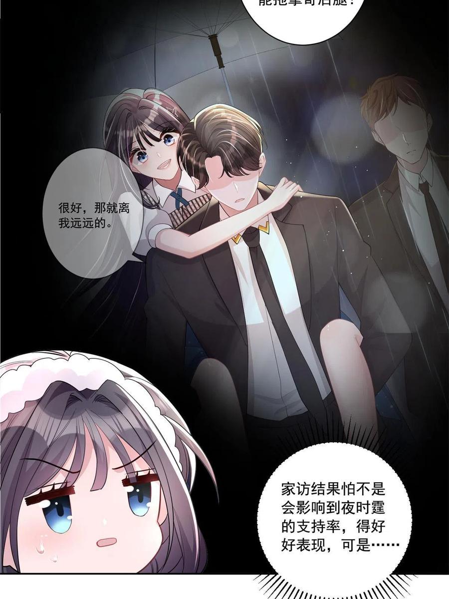我在婚配所摇到了世界首富 08 家访？我有恩爱的证据 第23页