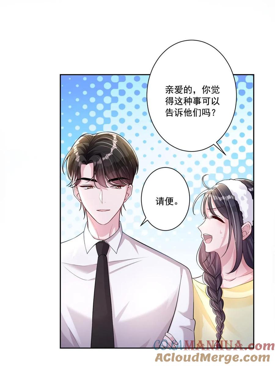 我在婚配所摇到了世界首富 08 家访？我有恩爱的证据 第46页