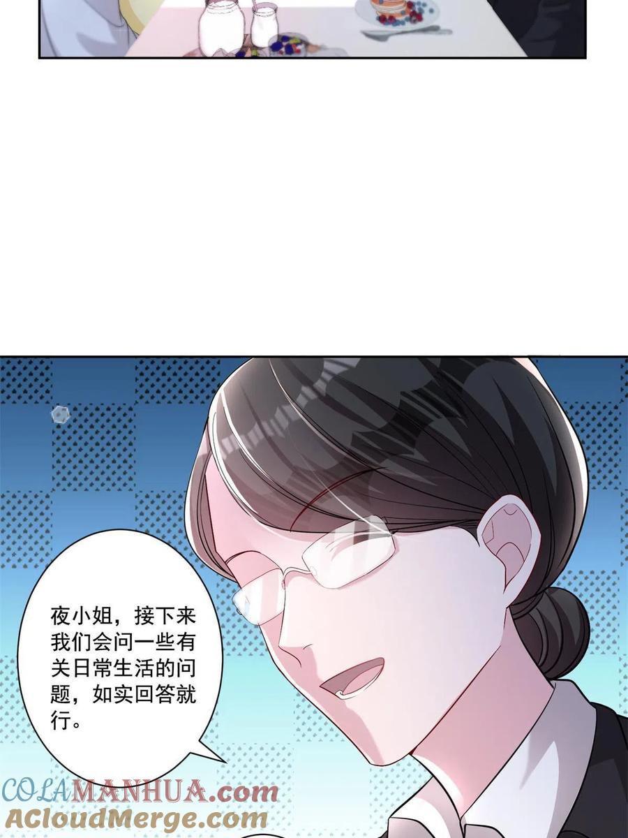 我在婚配所摇到了世界首富 08 家访？我有恩爱的证据 第37页