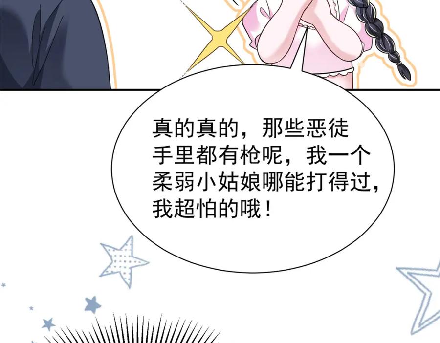 我在婚配所摇到了世界首富 89 会操纵鲨鱼就是了不起 第91页