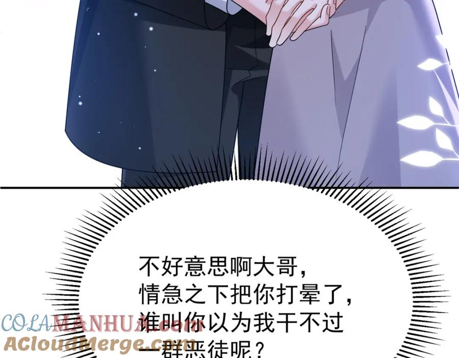 我在婚配所摇到了世界首富 89 会操纵鲨鱼就是了不起 第77页