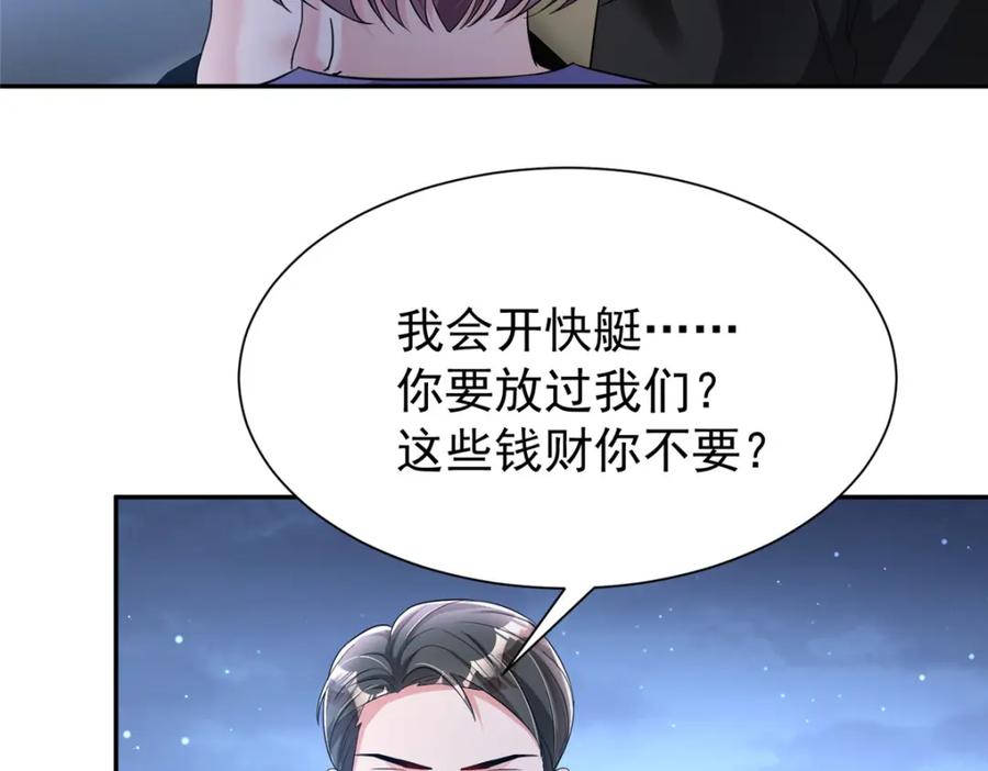 我在婚配所摇到了世界首富 89 会操纵鲨鱼就是了不起 第58页