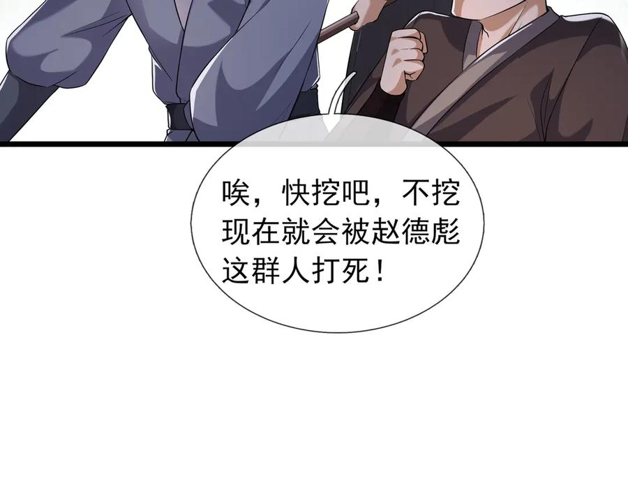 《沉睡万古：出世横推诸天》第89话 灵液大补！ 第108页