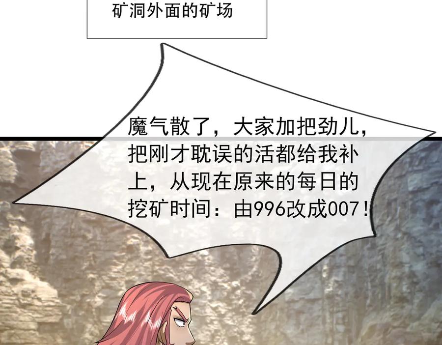 《沉睡万古：出世横推诸天》第89话 灵液大补！ 第104页