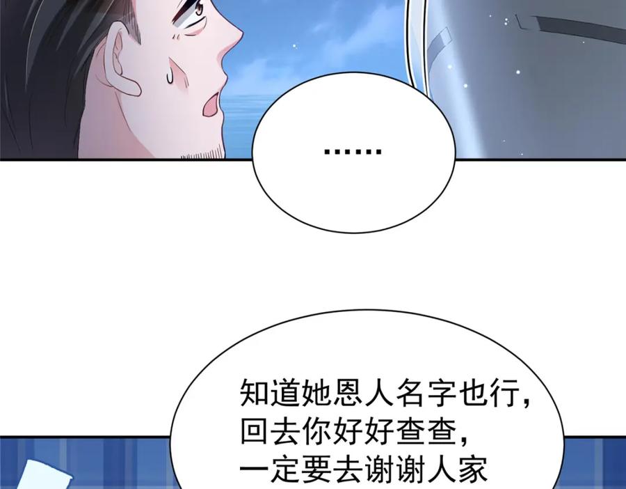 我在婚配所摇到了世界首富 89 会操纵鲨鱼就是了不起 第72页
