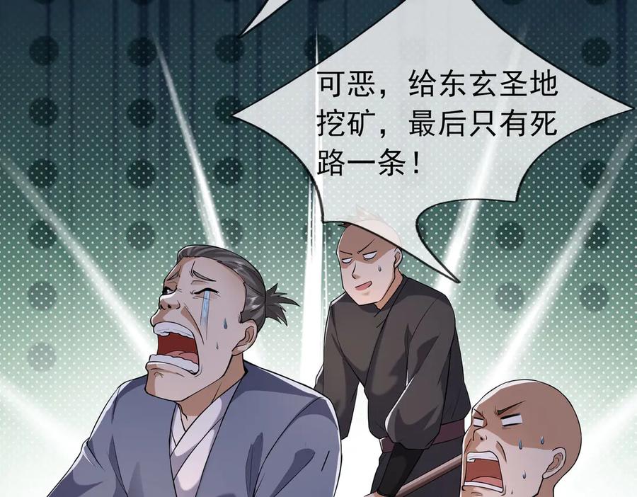 《沉睡万古：出世横推诸天》第89话 灵液大补！ 第107页