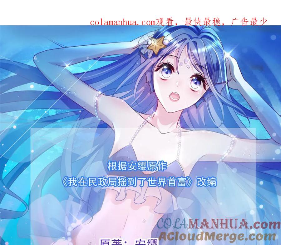 我在婚配所摇到了世界首富 89 会操纵鲨鱼就是了不起 第1页