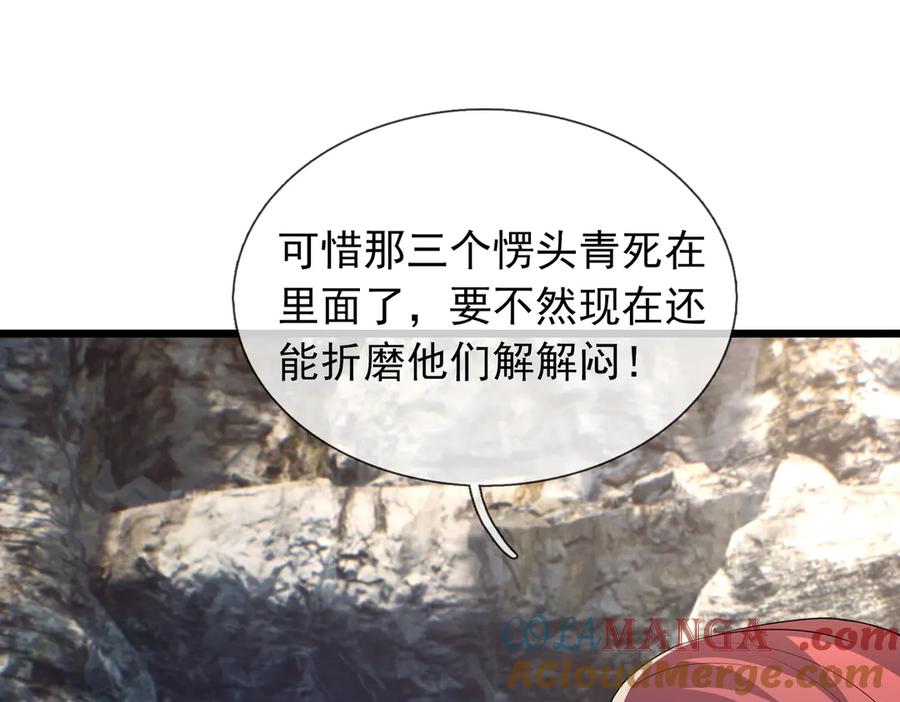 《沉睡万古：出世横推诸天》第89话 灵液大补！ 第109页