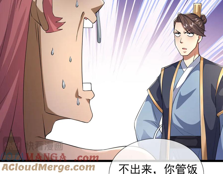 《沉睡万古：出世横推诸天》第89话 灵液大补！ 第117页