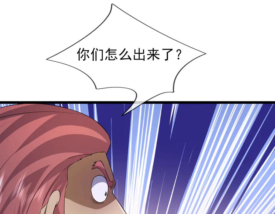 《沉睡万古：出世横推诸天》第89话 灵液大补！ 第116页