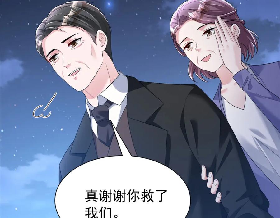 我在婚配所摇到了世界首富 89 会操纵鲨鱼就是了不起 第62页